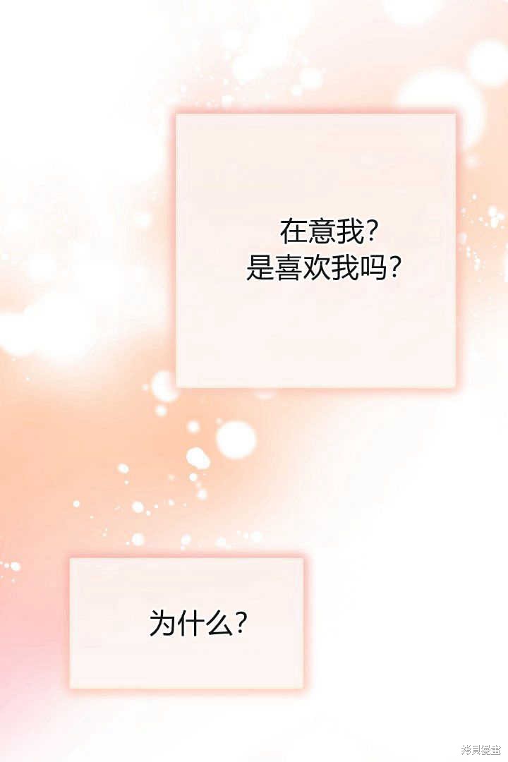 作为监禁物的女仆生活 第14话 第73页