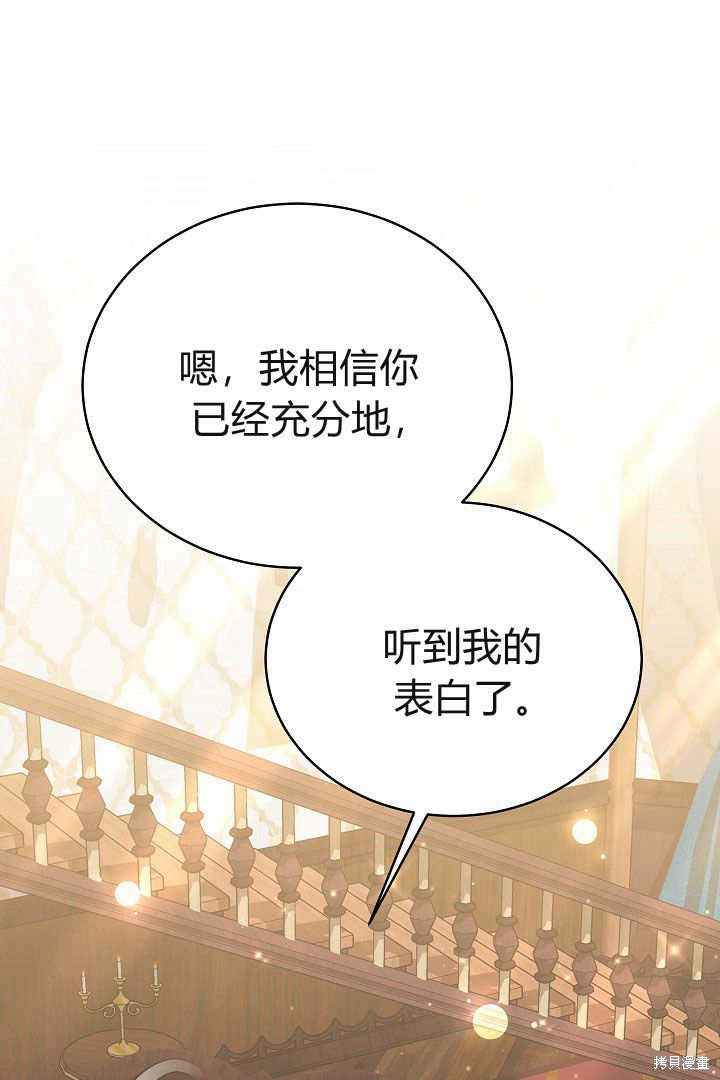 作为监禁物的女仆生活 第14话 第86页