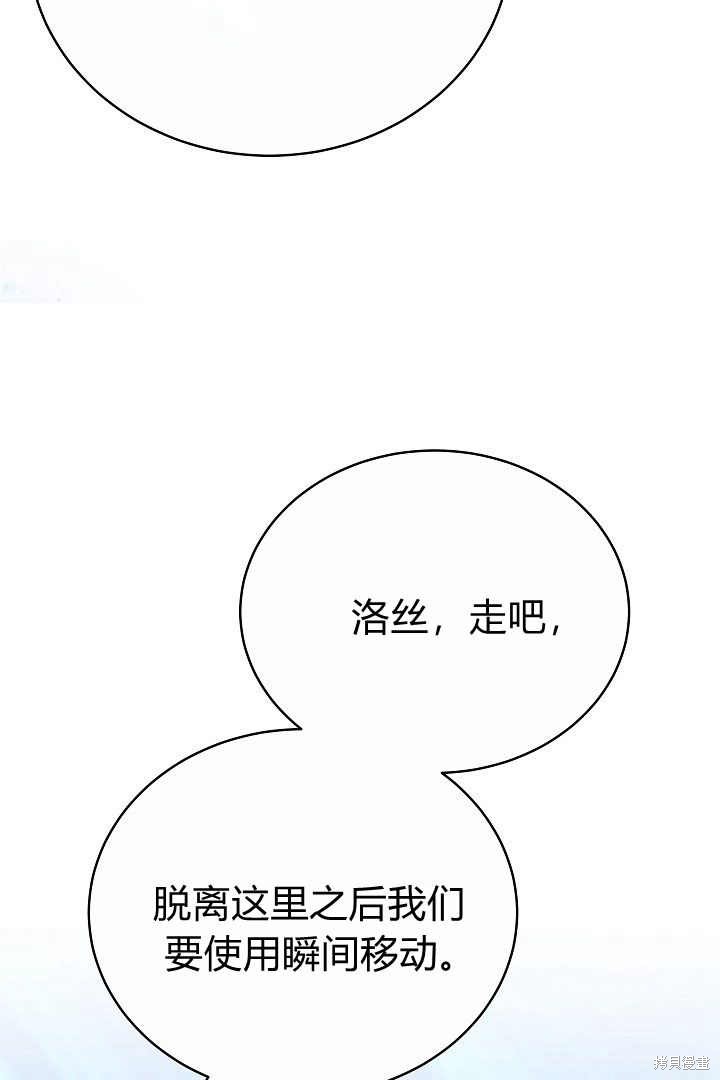 作为监禁物的女仆生活 第15话 第29页