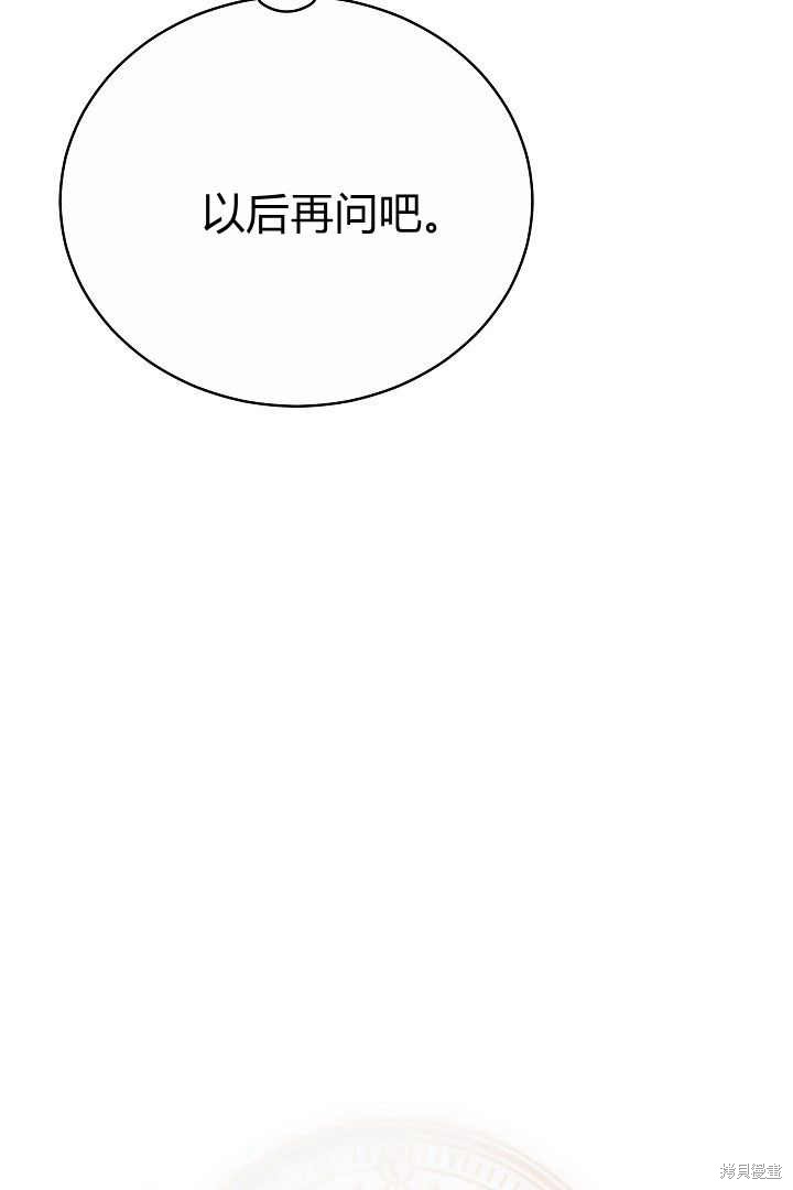作为监禁物的女仆生活 第15话 第52页