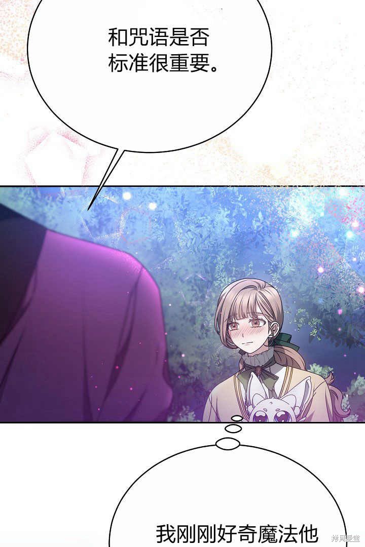 作为监禁物的女仆生活 第15话 第61页