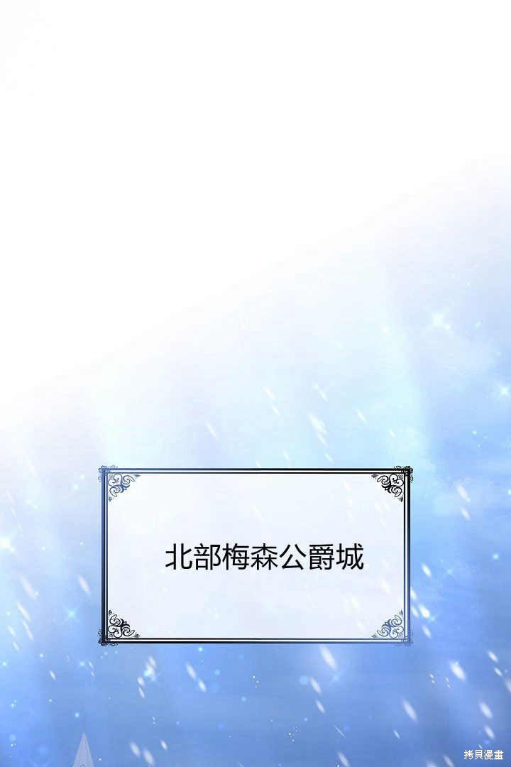 作为监禁物的女仆生活 第15话 第70页