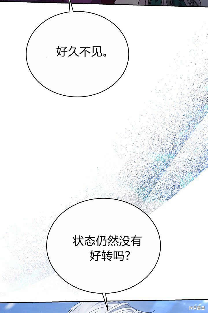 作为监禁物的女仆生活 第15话 第76页