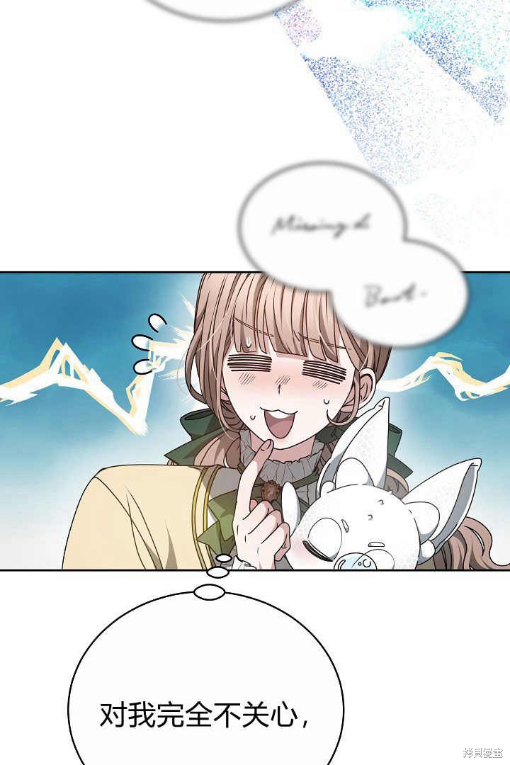作为监禁物的女仆生活 第15话 第78页