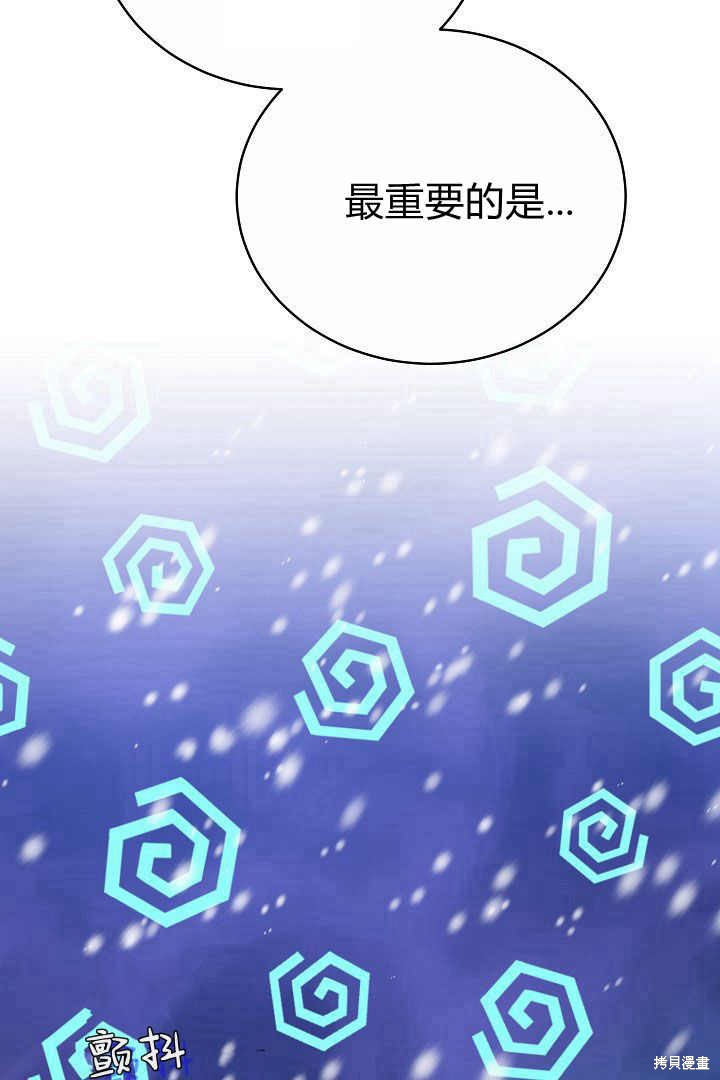 作为监禁物的女仆生活 第15话 第79页