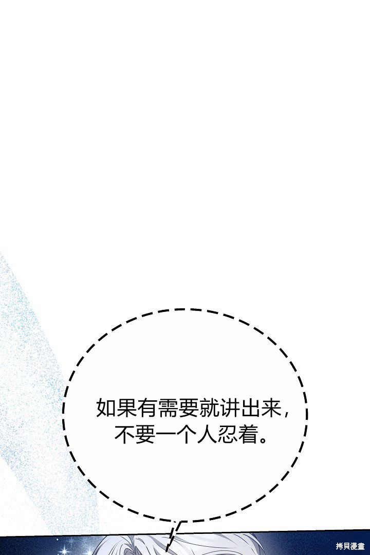 作为监禁物的女仆生活 第15话 第86页