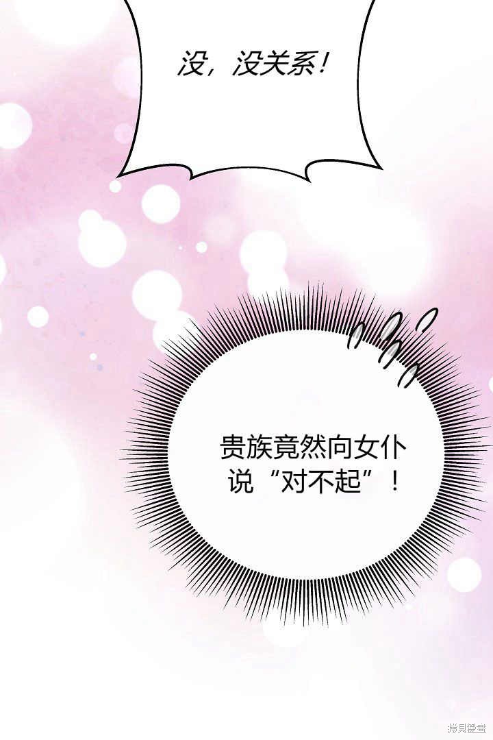 作为监禁物的女仆生活 第15话 第93页