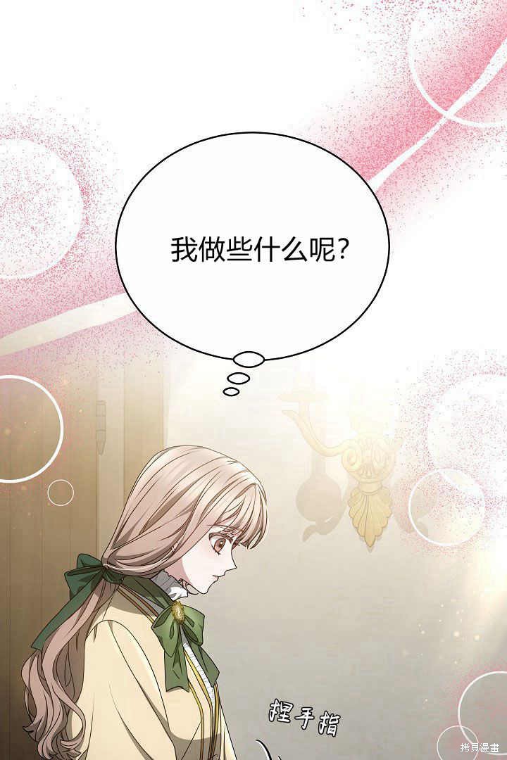 作为监禁物的女仆生活 第15话 第100页