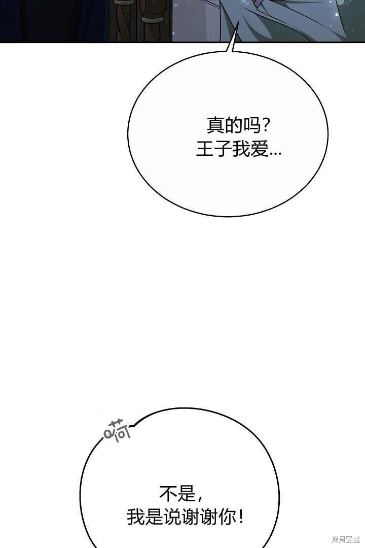 作为监禁物的女仆生活 第16话 第105页