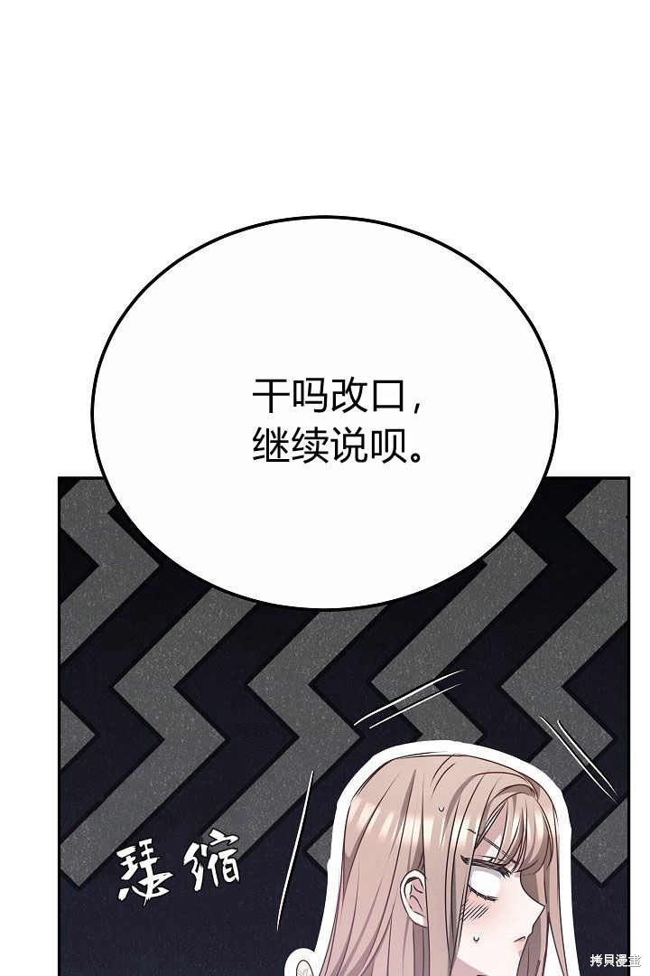 作为监禁物的女仆生活 第16话 第109页