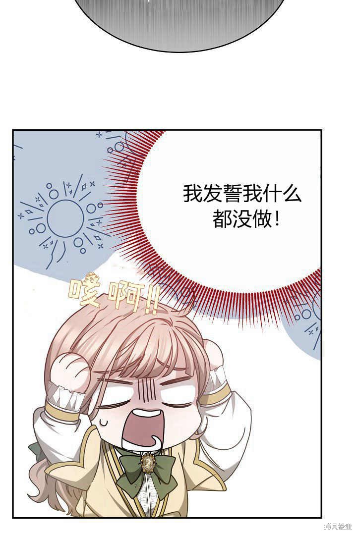 作为监禁物的女仆生活 第16话 第13页