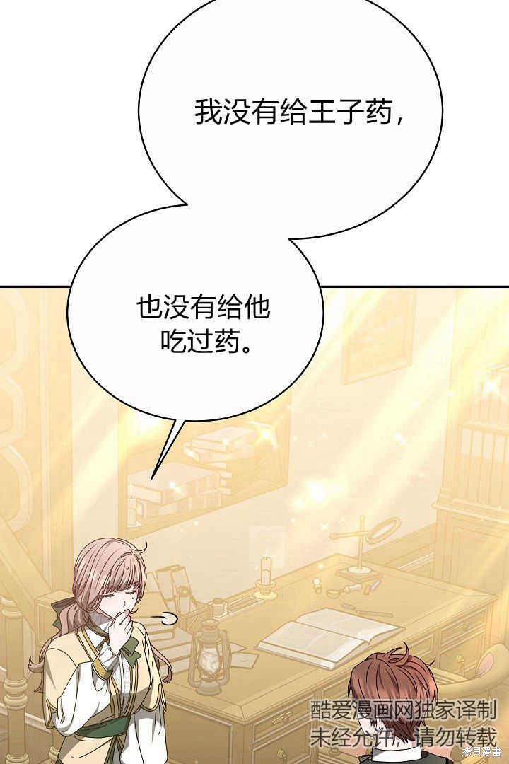 作为监禁物的女仆生活 第16话 第17页