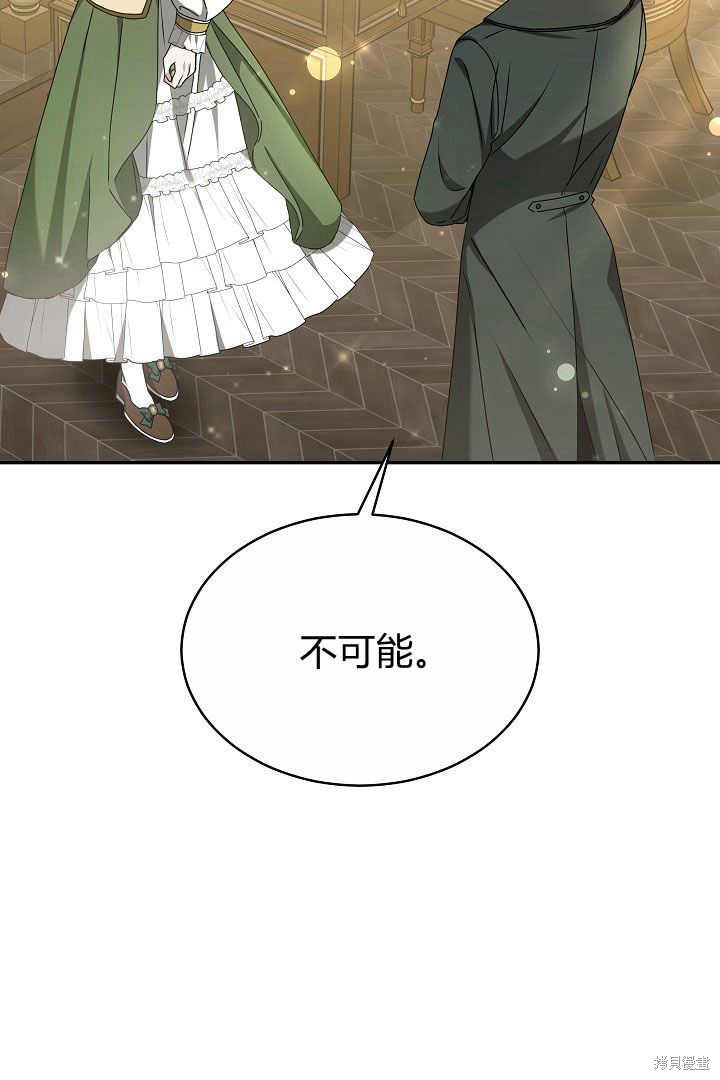 作为监禁物的女仆生活 第16话 第18页