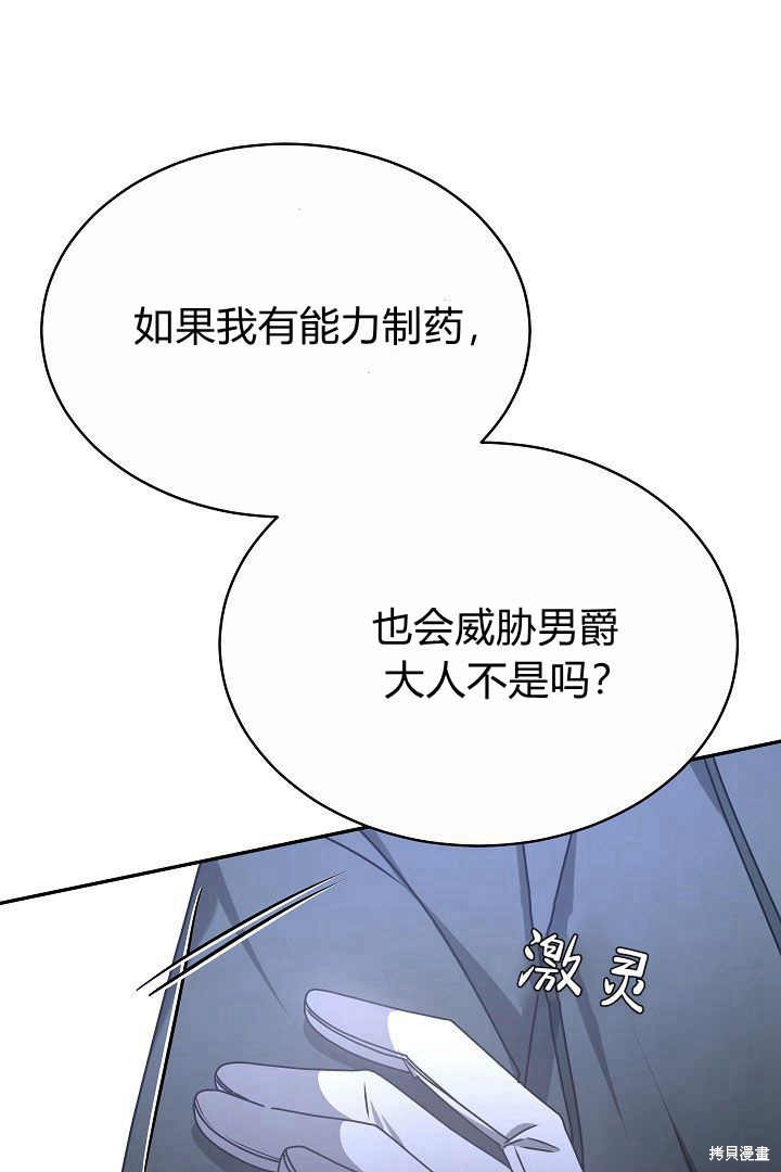 作为监禁物的女仆生活 第16话 第19页
