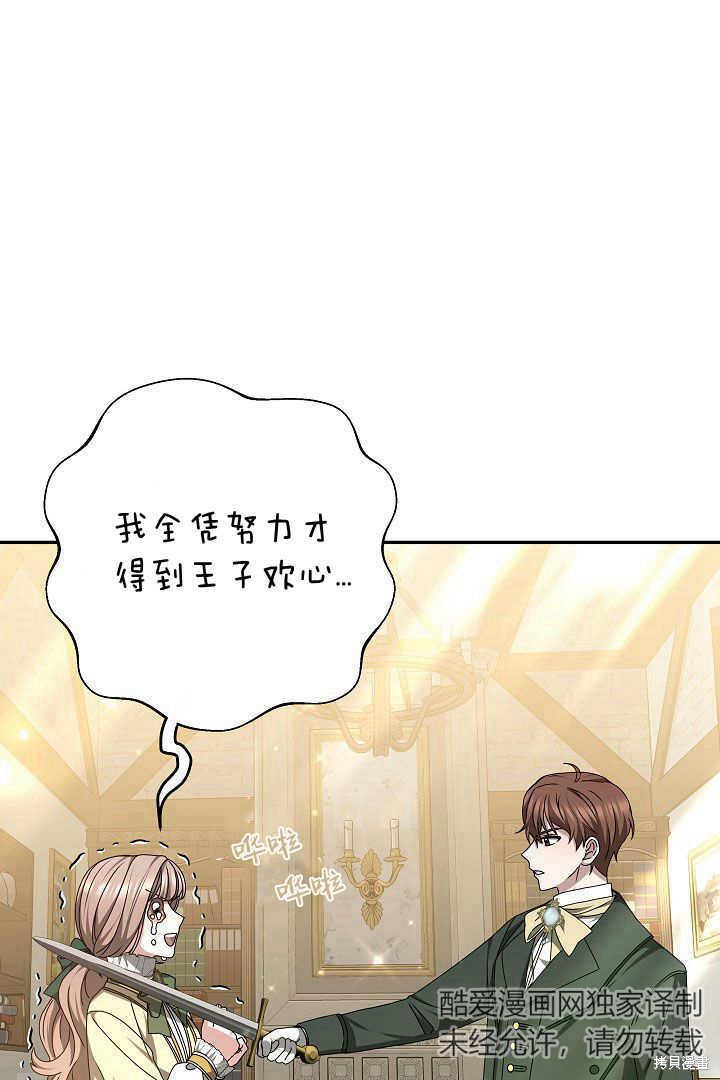 作为监禁物的女仆生活 第16话 第26页