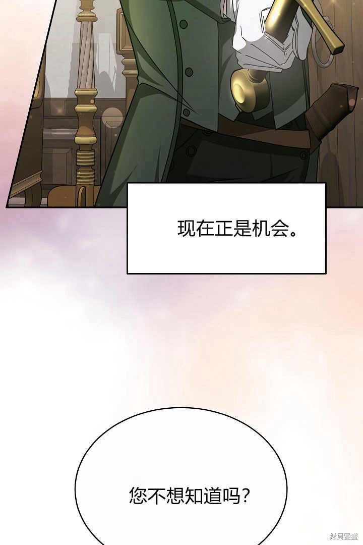 作为监禁物的女仆生活 第16话 第29页