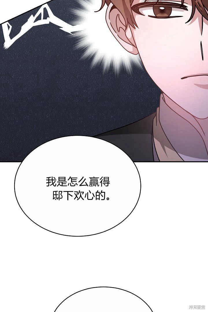 作为监禁物的女仆生活 第16话 第31页