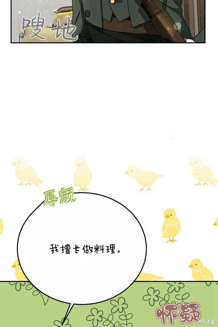 作为监禁物的女仆生活 第16话 第33页