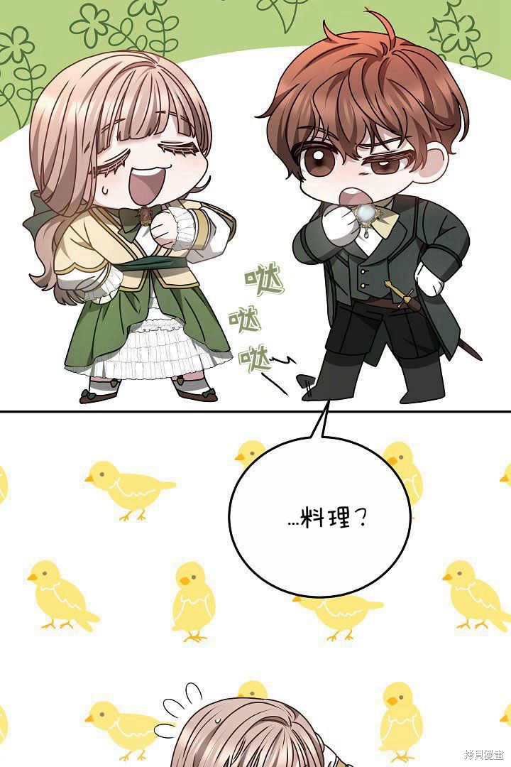 作为监禁物的女仆生活 第16话 第34页