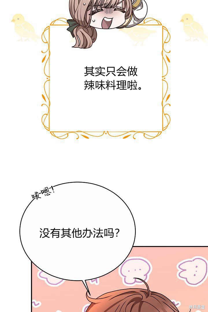 作为监禁物的女仆生活 第16话 第35页