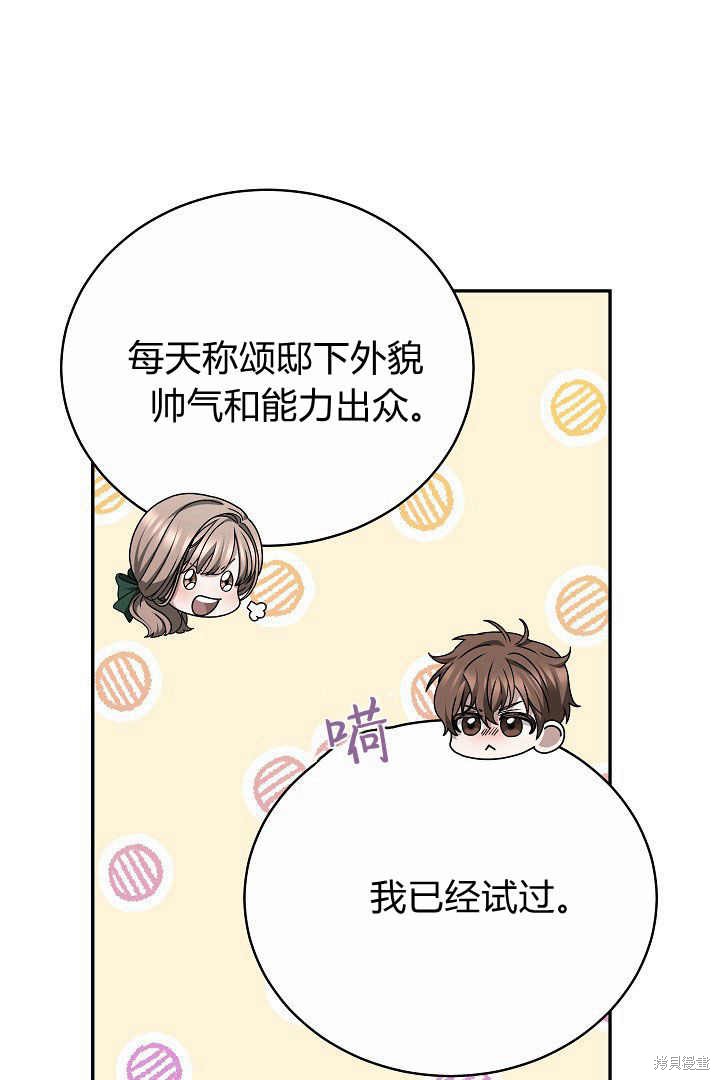 作为监禁物的女仆生活 第16话 第37页