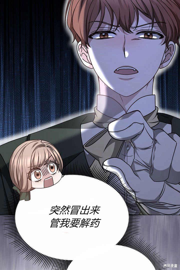 作为监禁物的女仆生活 第16话 第5页