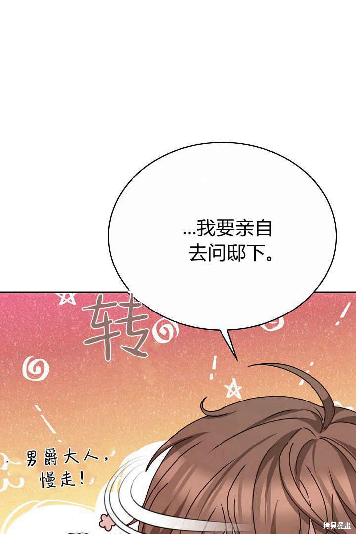 作为监禁物的女仆生活 第16话 第45页