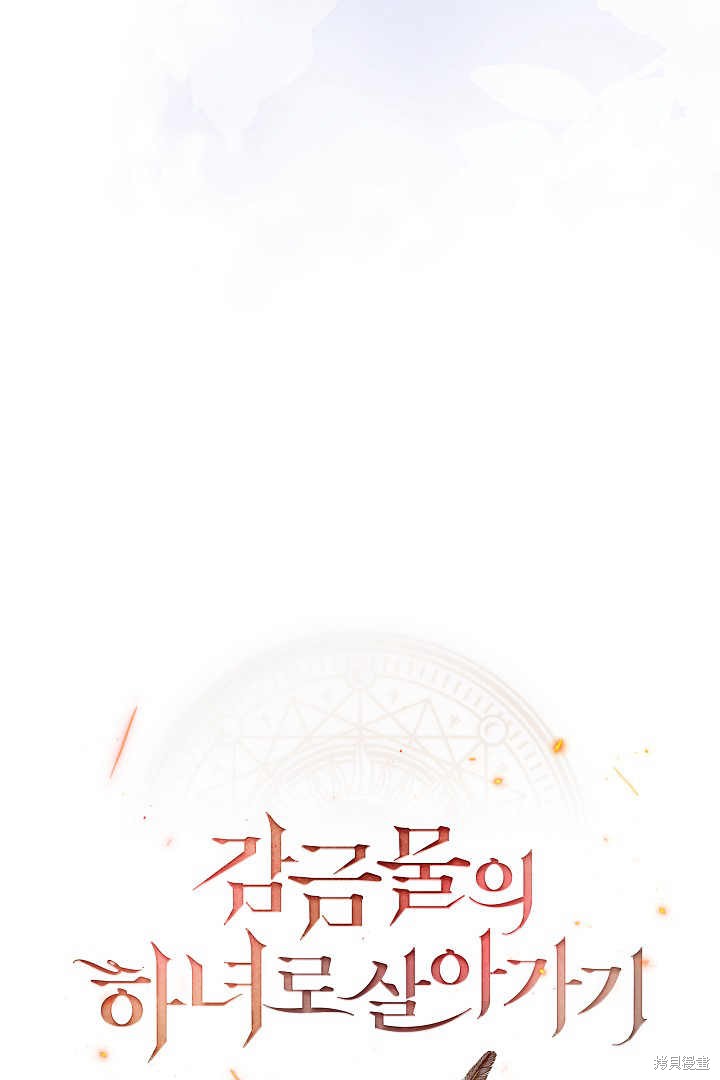 作为监禁物的女仆生活 第16话 第48页