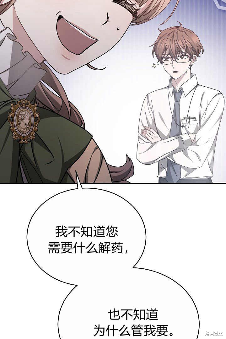 作为监禁物的女仆生活 第16话 第7页