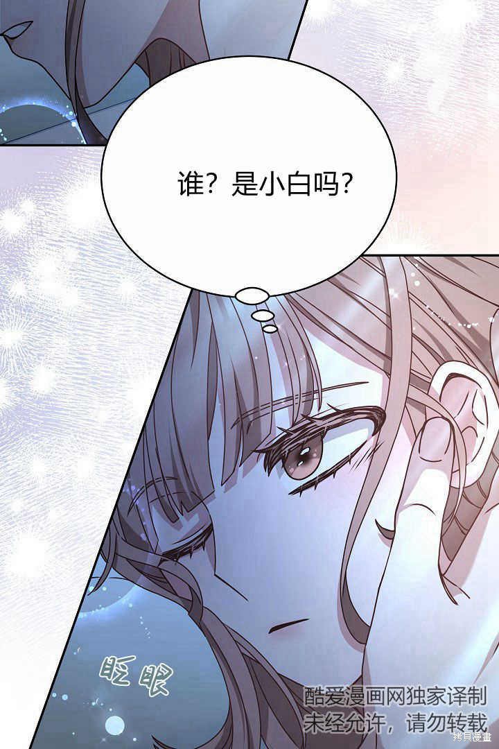 作为监禁物的女仆生活 第16话 第61页