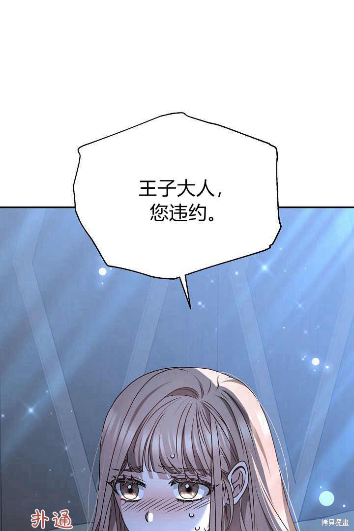 作为监禁物的女仆生活 第16话 第66页