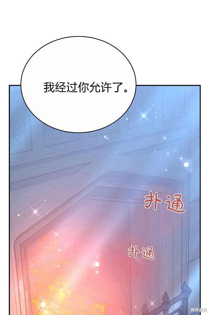 作为监禁物的女仆生活 第16话 第68页
