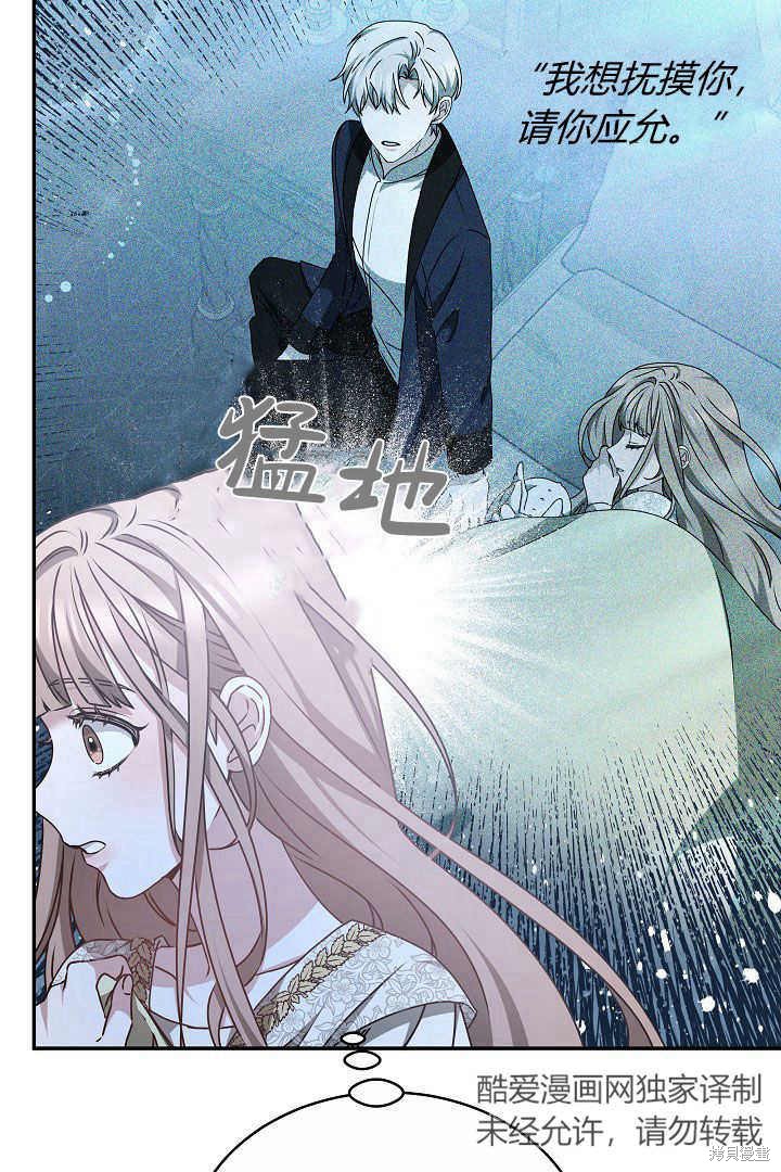 作为监禁物的女仆生活 第16话 第70页