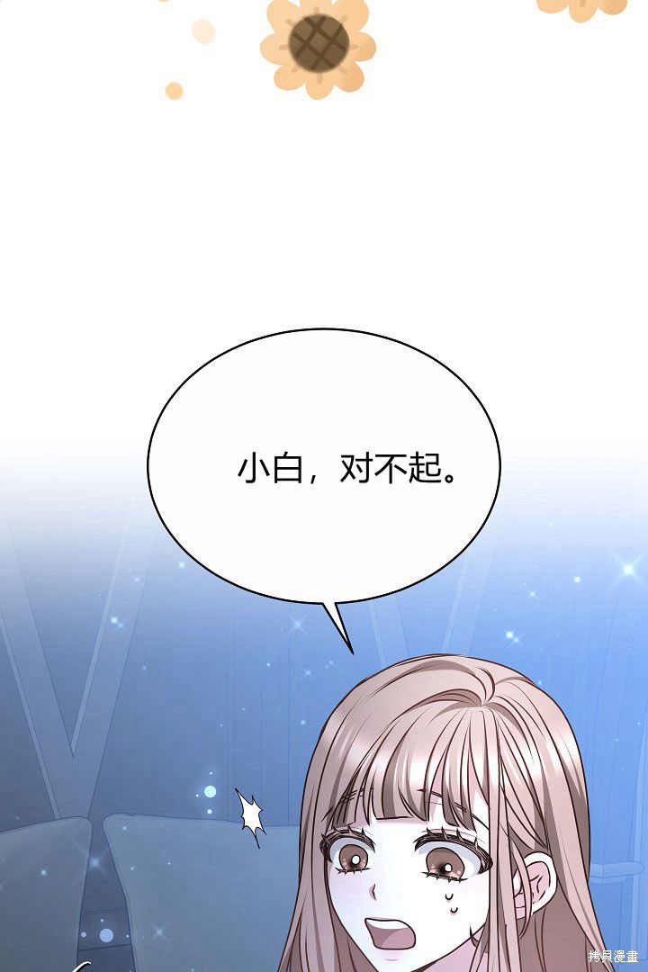 作为监禁物的女仆生活 第16话 第78页