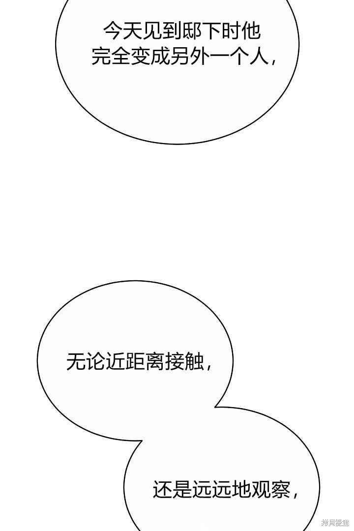 作为监禁物的女仆生活 第16话 第10页