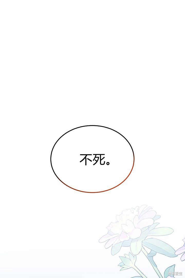 作为监禁物的女仆生活 第17话 第103页