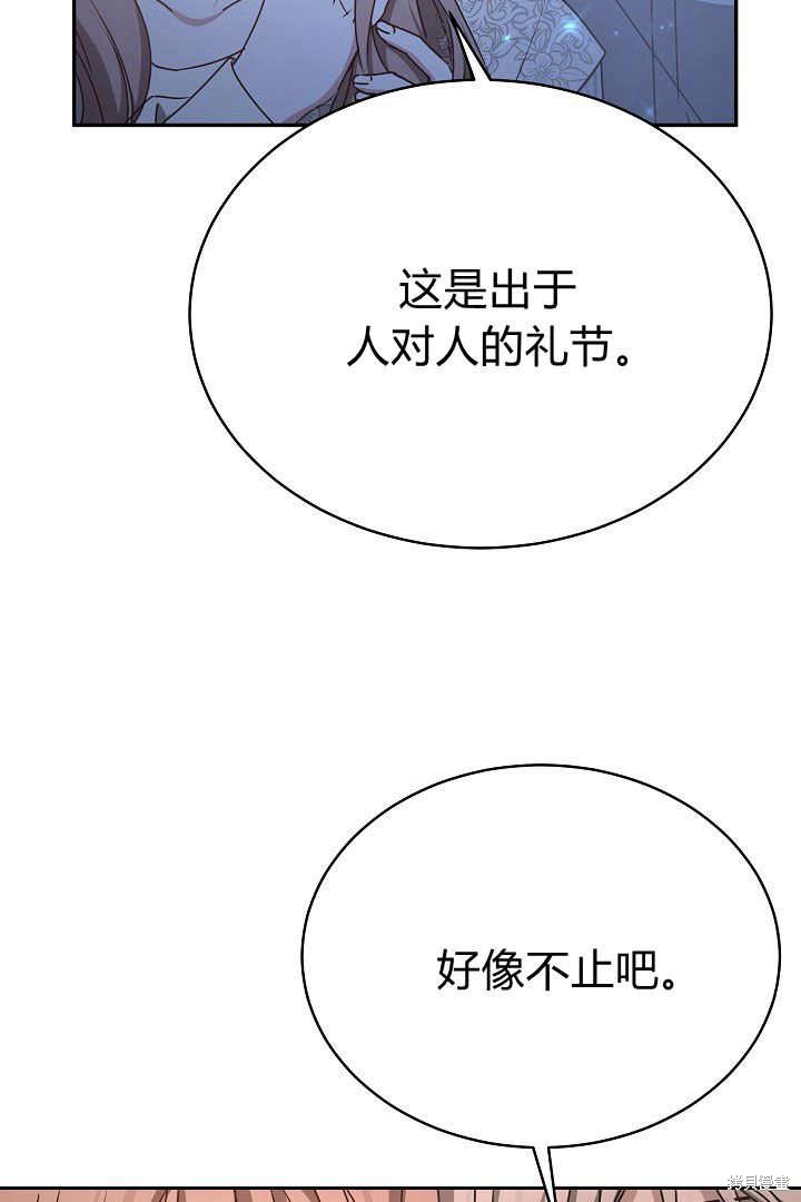 作为监禁物的女仆生活 第17话 第19页