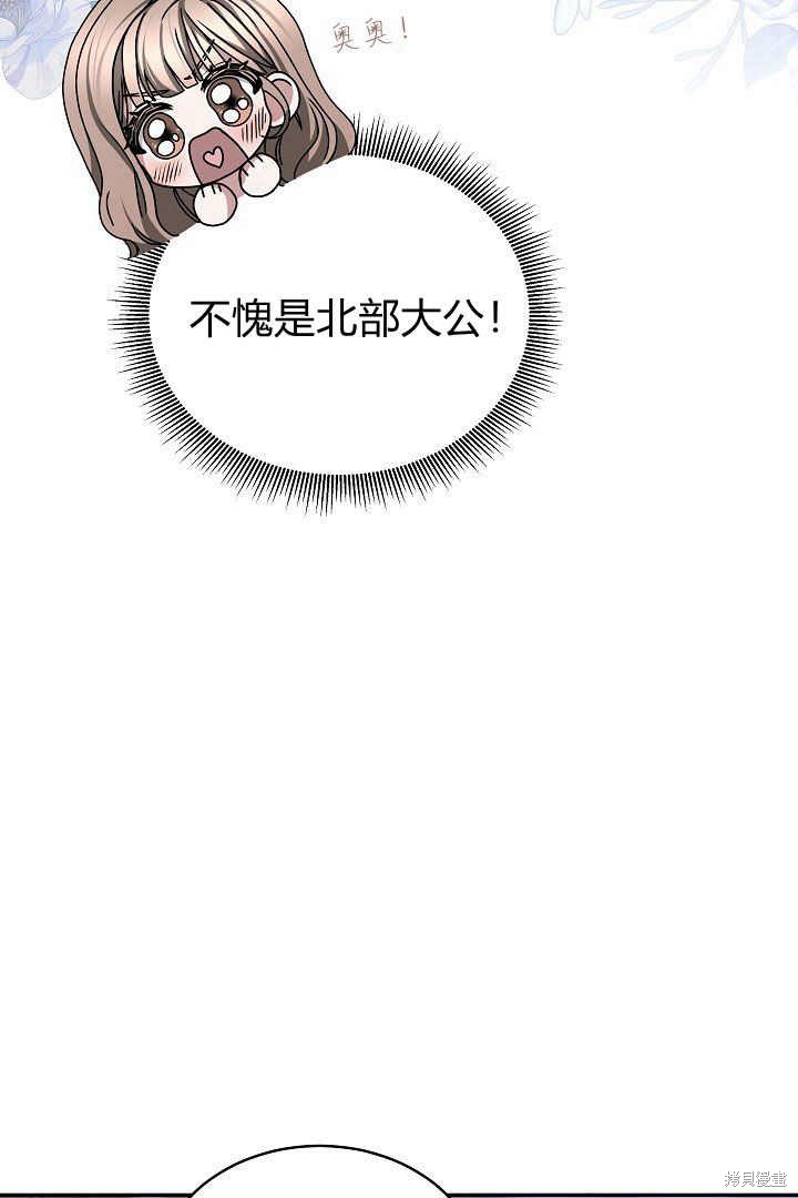 作为监禁物的女仆生活 第17话 第27页