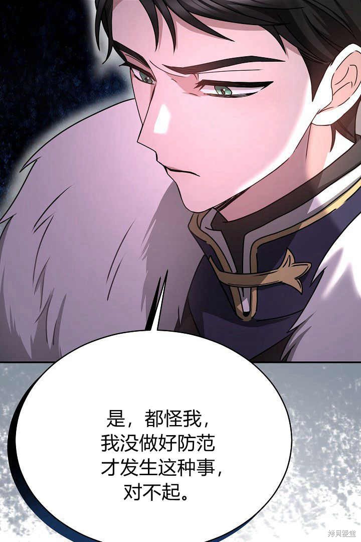 作为监禁物的女仆生活 第17话 第38页