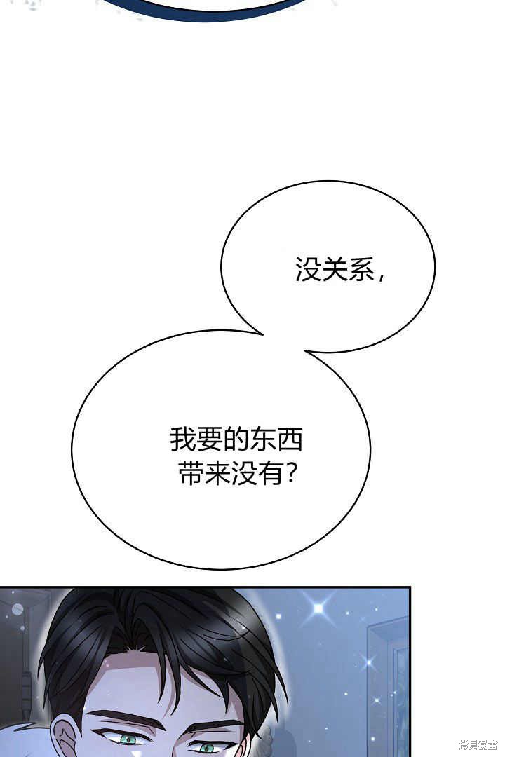 作为监禁物的女仆生活 第17话 第39页