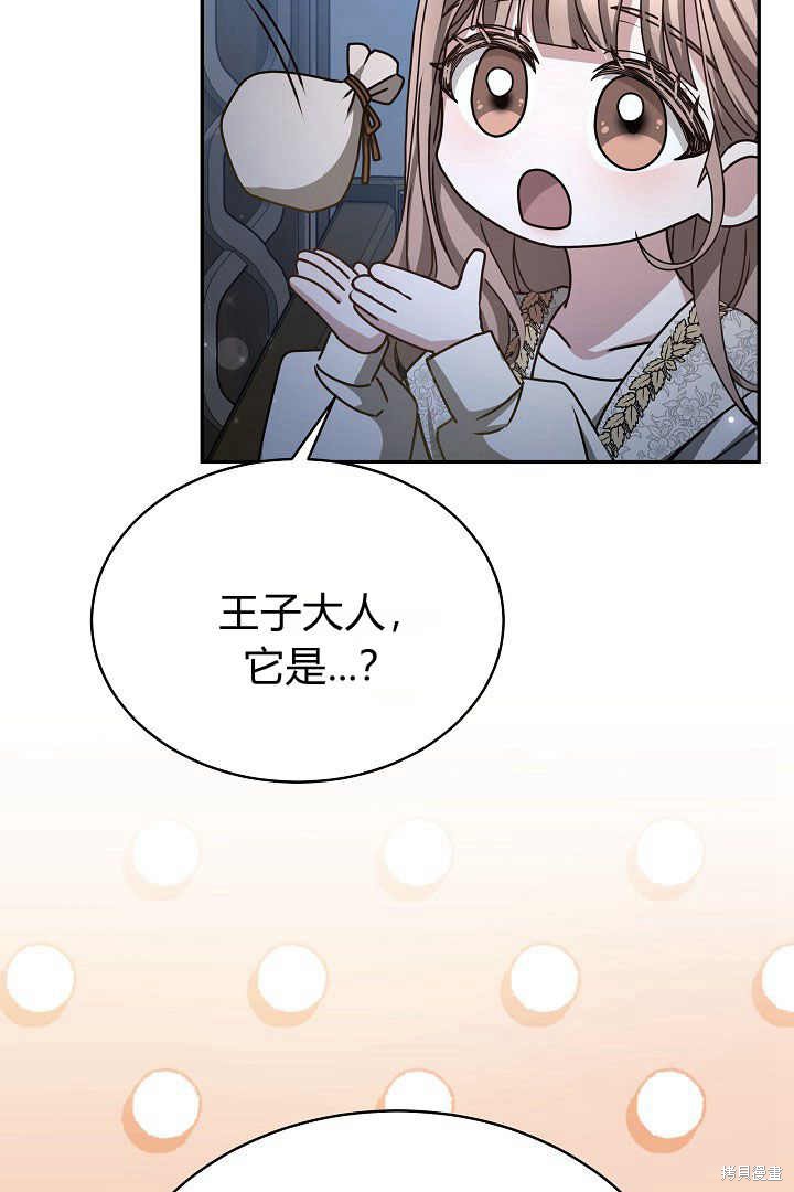 作为监禁物的女仆生活 第17话 第43页