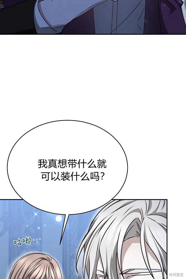 作为监禁物的女仆生活 第17话 第48页