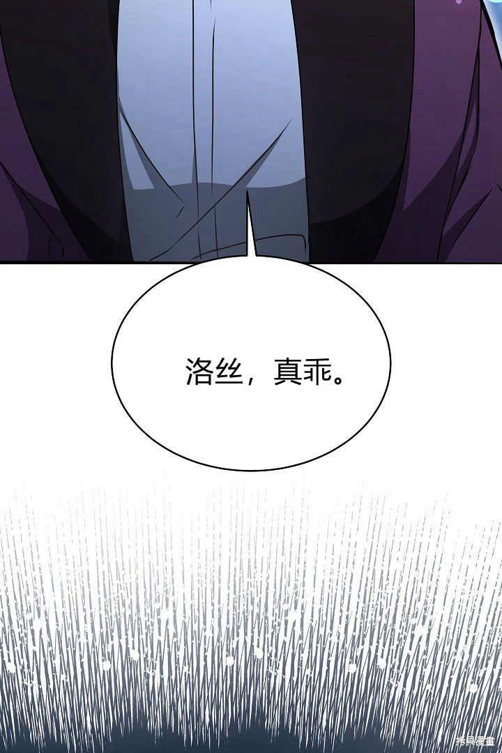 作为监禁物的女仆生活 第17话 第61页