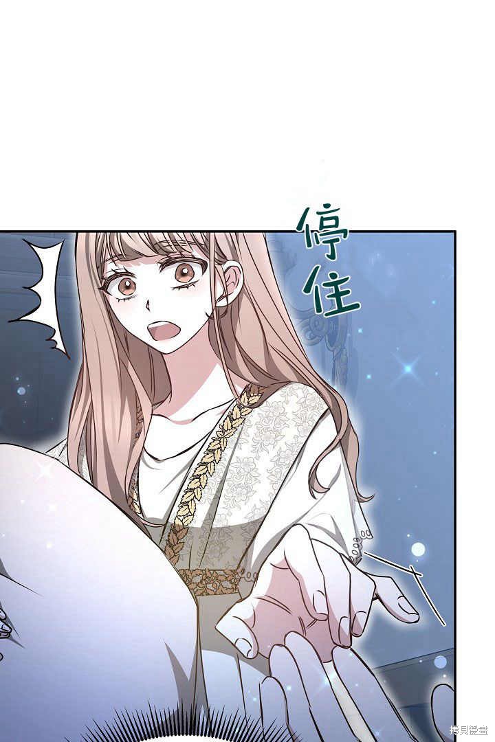 作为监禁物的女仆生活 第17话 第71页