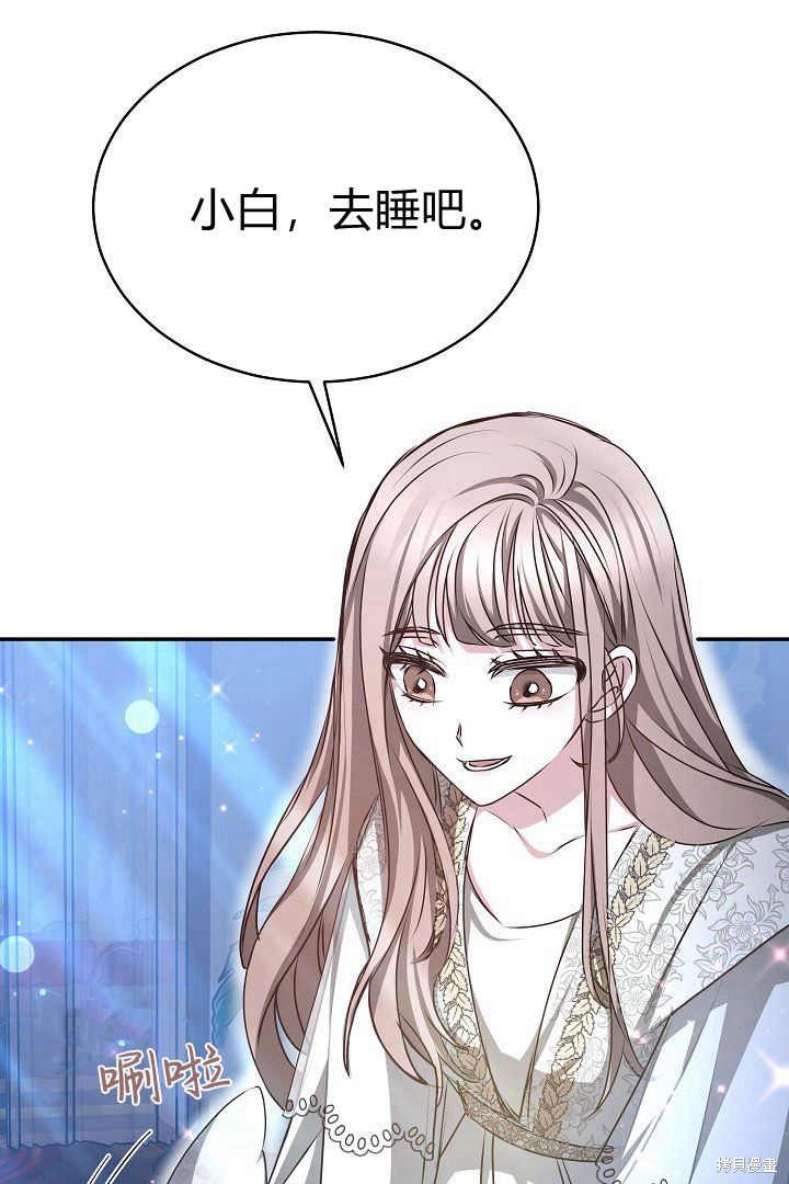 作为监禁物的女仆生活 第17话 第81页