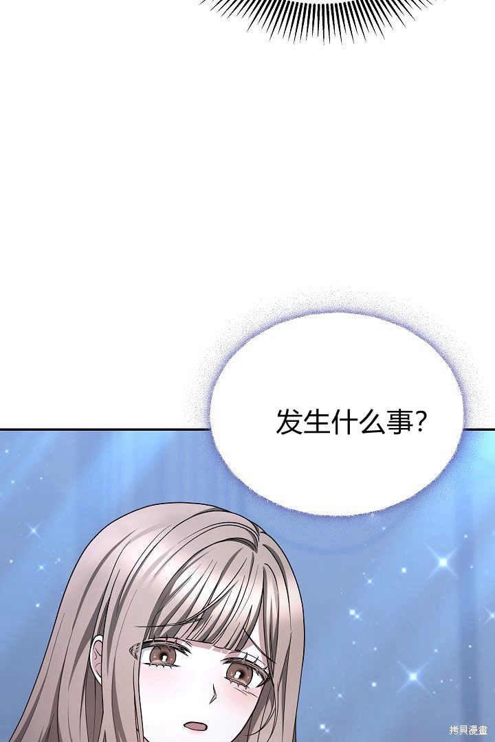 作为监禁物的女仆生活 第17话 第93页