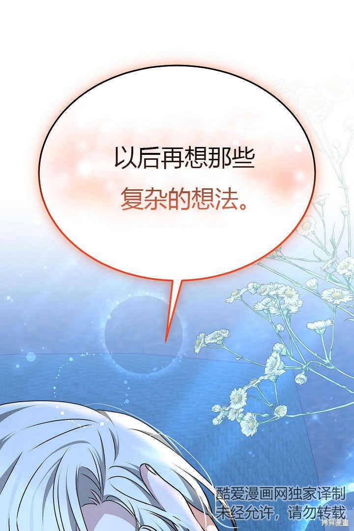 作为监禁物的女仆生活 第18话 第107页