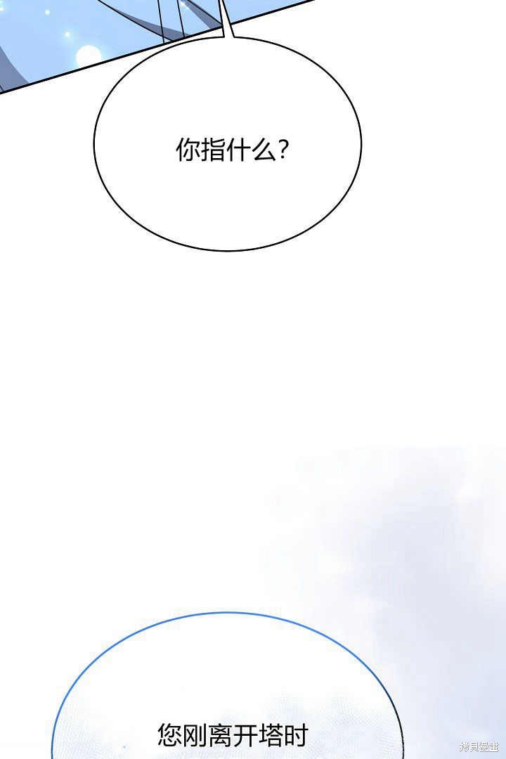 作为监禁物的女仆生活 第18话 第29页