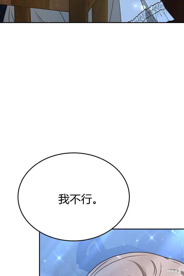 作为监禁物的女仆生活 第18话 第33页
