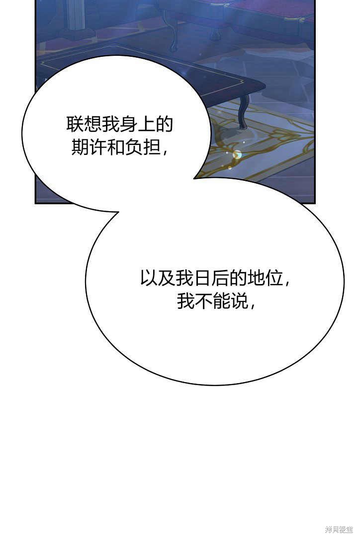 作为监禁物的女仆生活 第18话 第36页